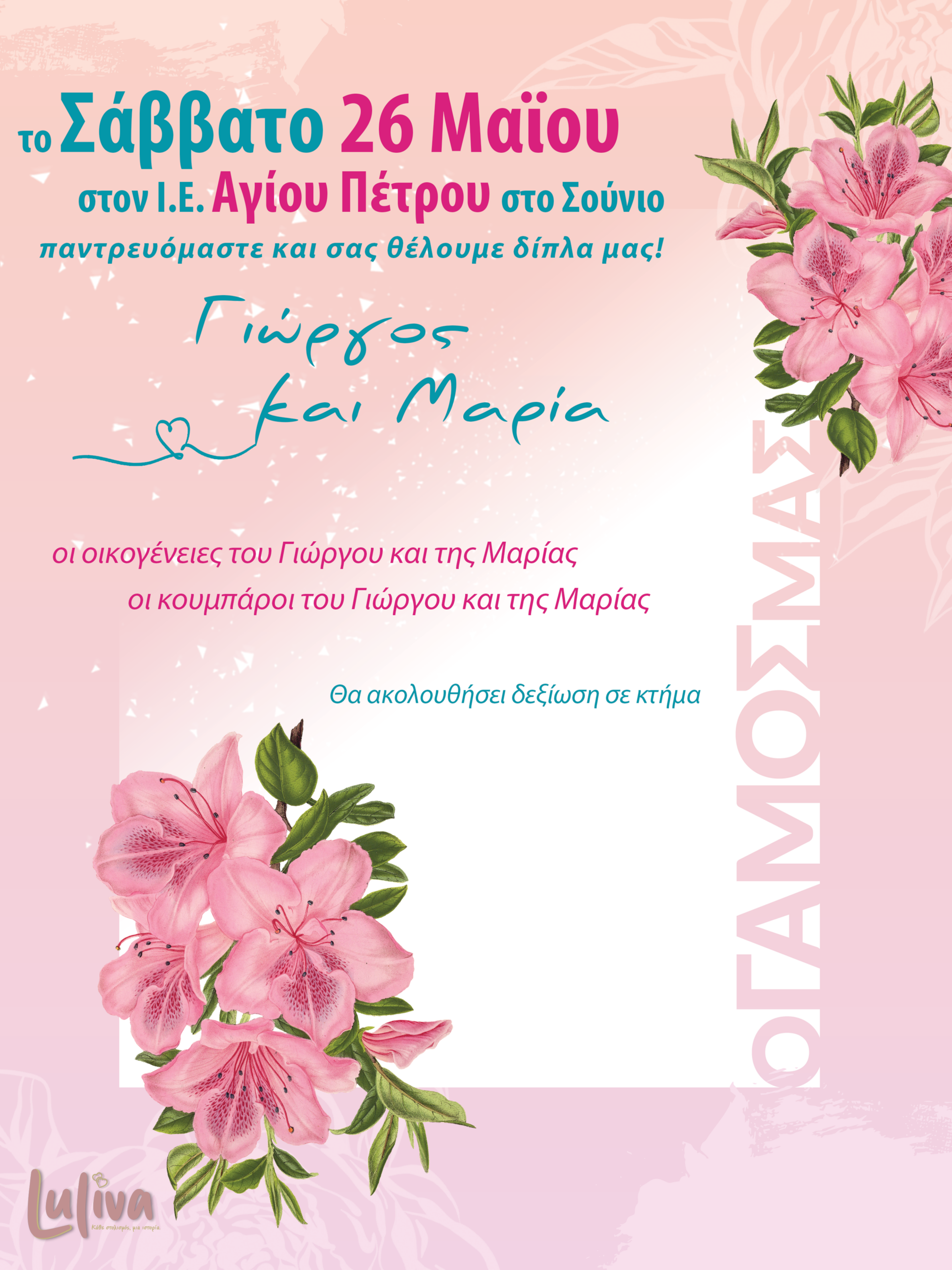 Προσκλητήριο Luliva 6